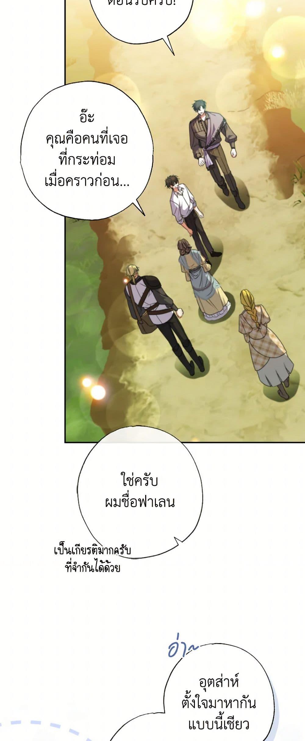 A Saint Who Was Adopted by the Grand Duke ตอนที่ 60 แปลไทย page 36