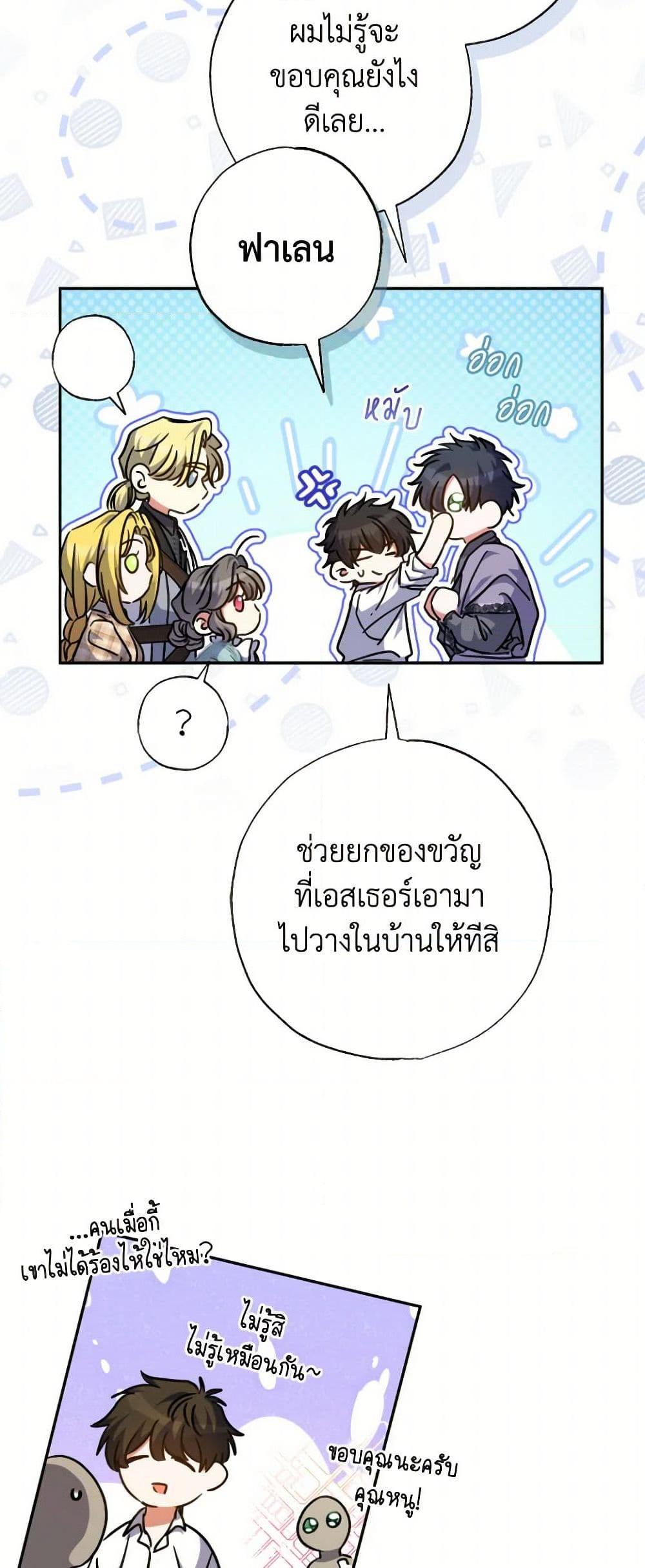 A Saint Who Was Adopted by the Grand Duke ตอนที่ 60 แปลไทย page 37