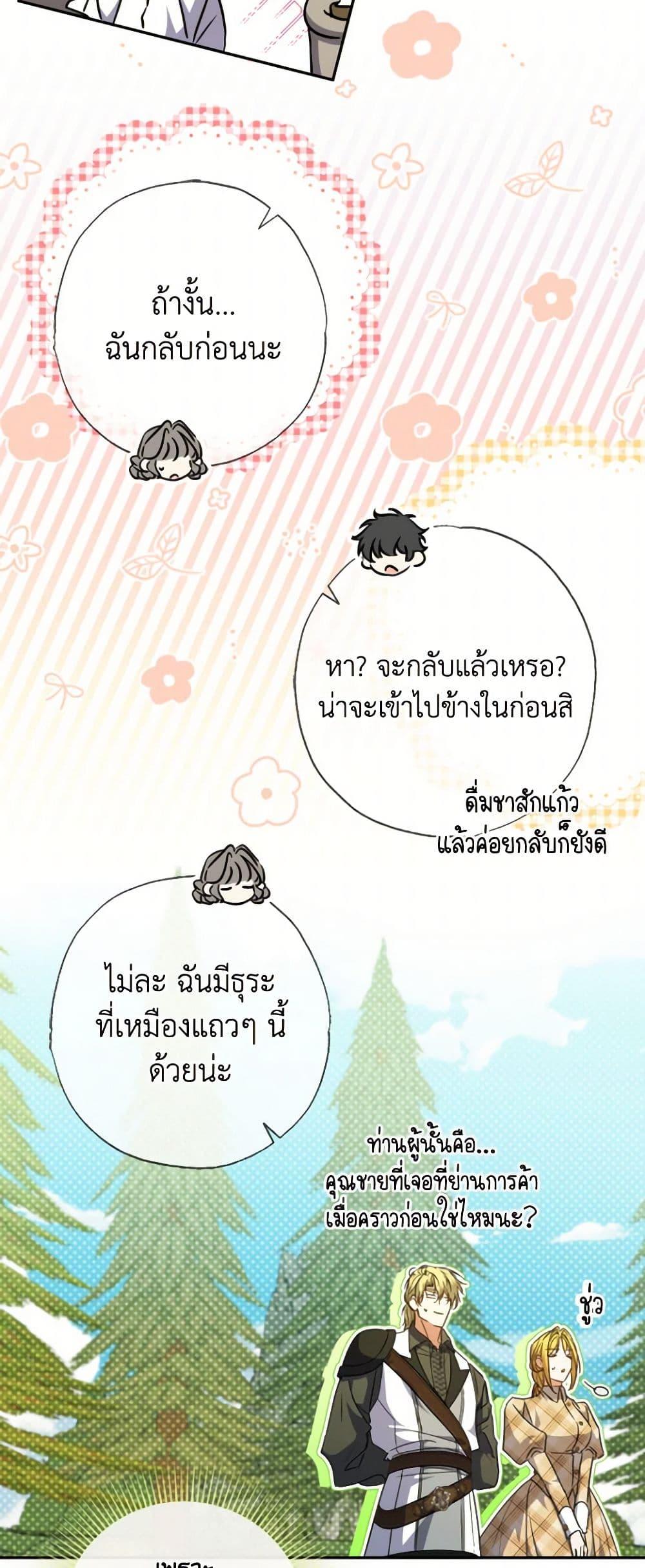 A Saint Who Was Adopted by the Grand Duke ตอนที่ 60 แปลไทย page 38