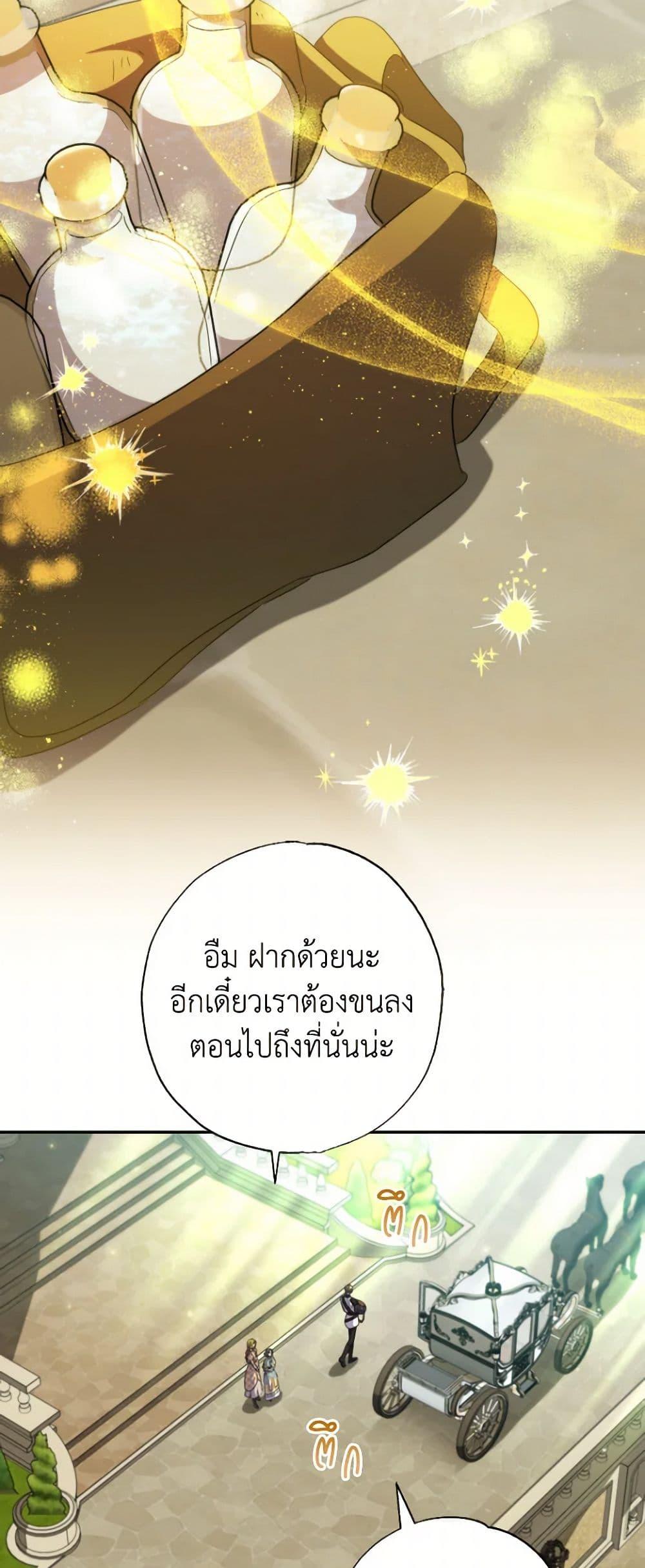 A Saint Who Was Adopted by the Grand Duke ตอนที่ 60 แปลไทย page 3