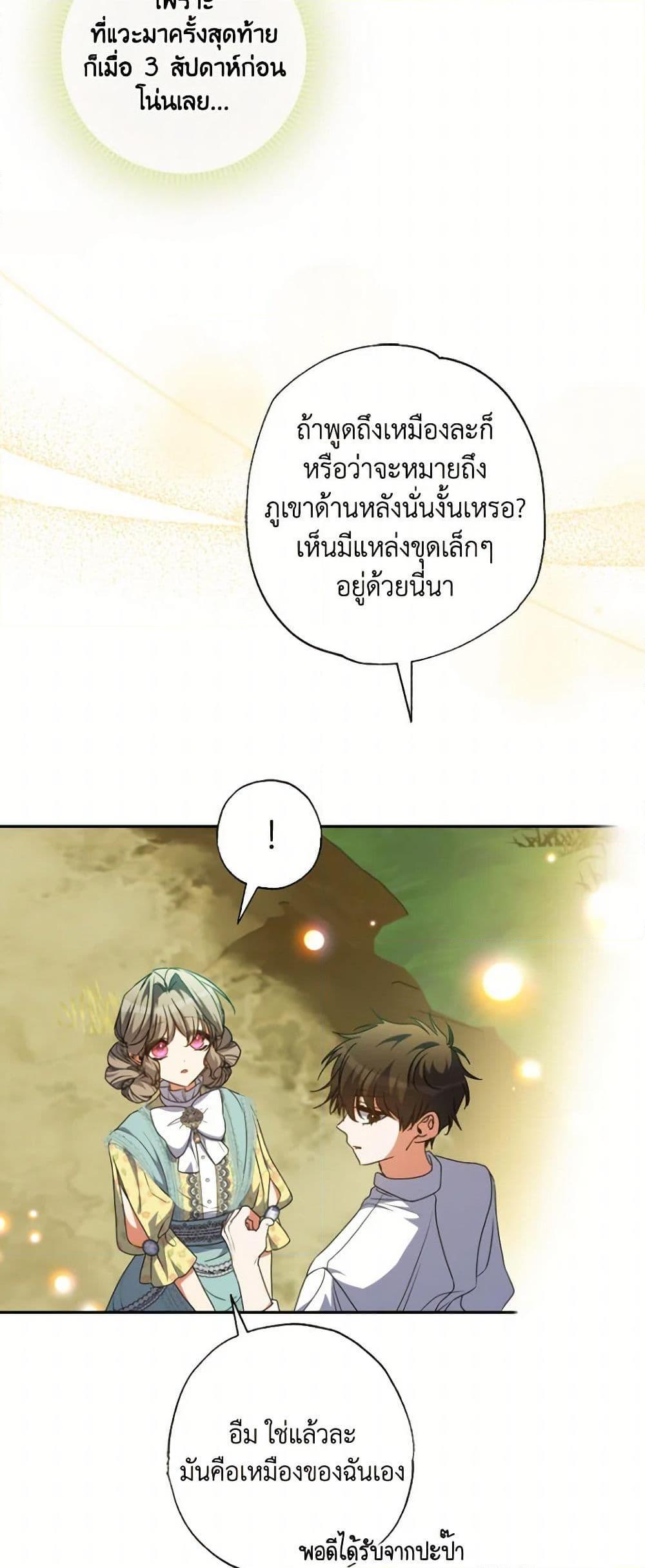 A Saint Who Was Adopted by the Grand Duke ตอนที่ 60 แปลไทย page 39