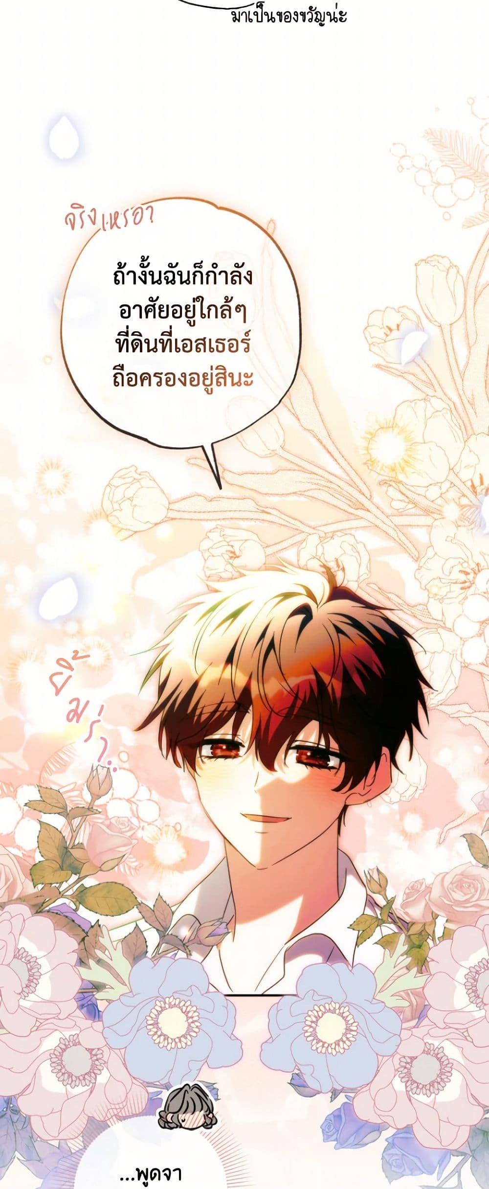 A Saint Who Was Adopted by the Grand Duke ตอนที่ 60 แปลไทย page 40