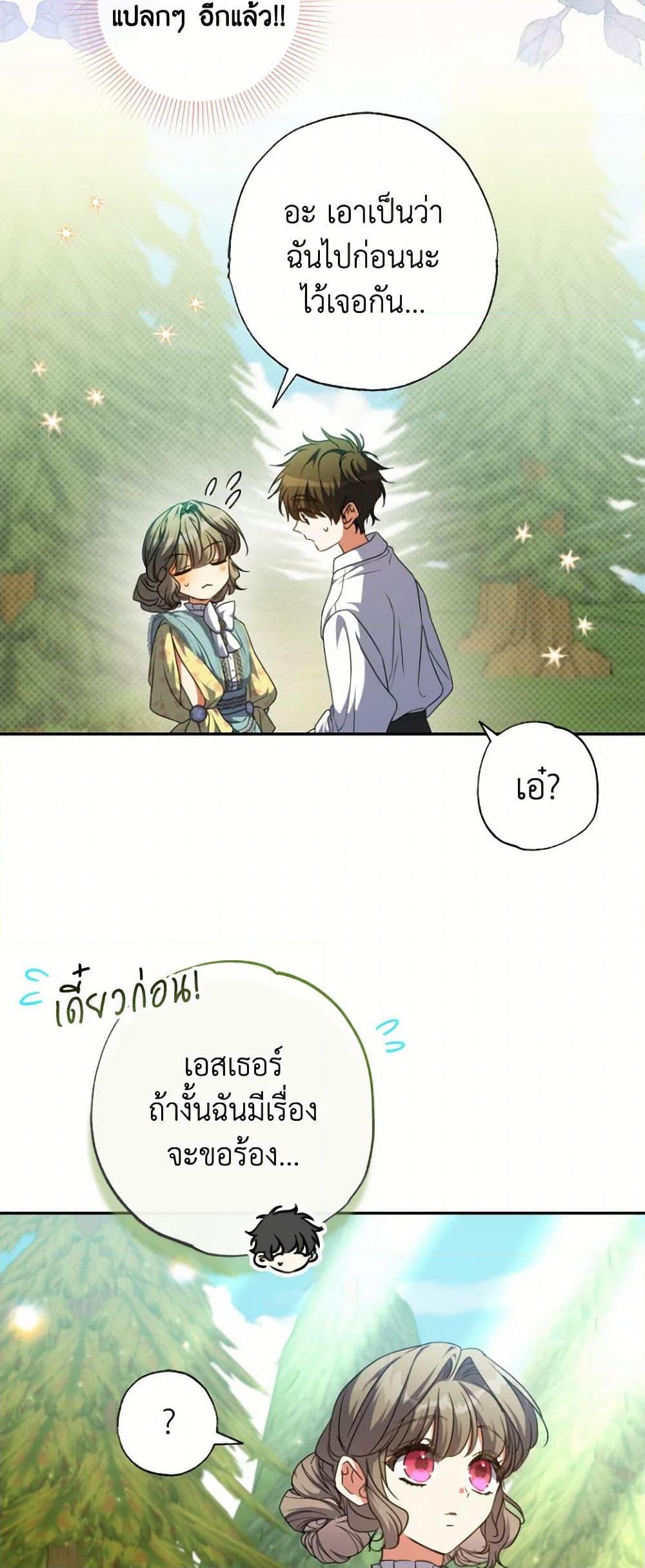 A Saint Who Was Adopted by the Grand Duke ตอนที่ 60 แปลไทย page 41