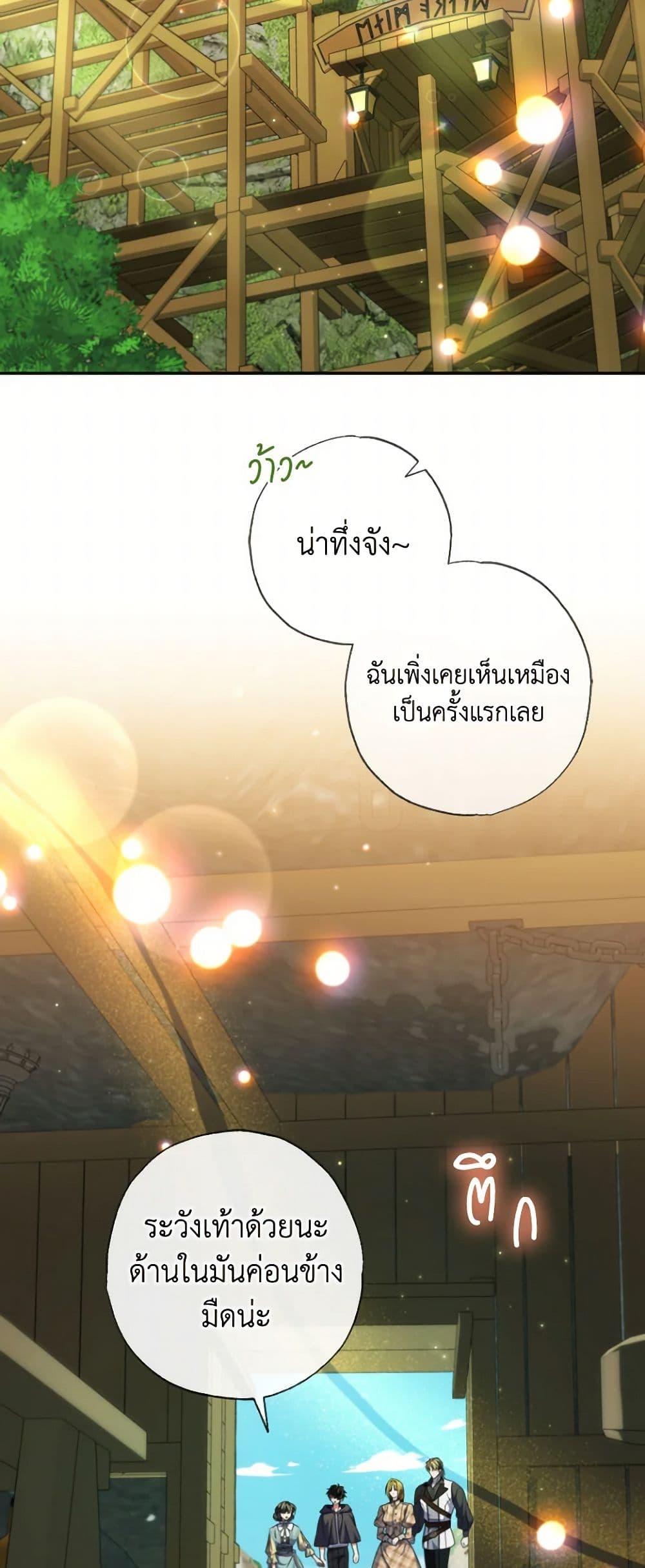 A Saint Who Was Adopted by the Grand Duke ตอนที่ 60 แปลไทย page 43