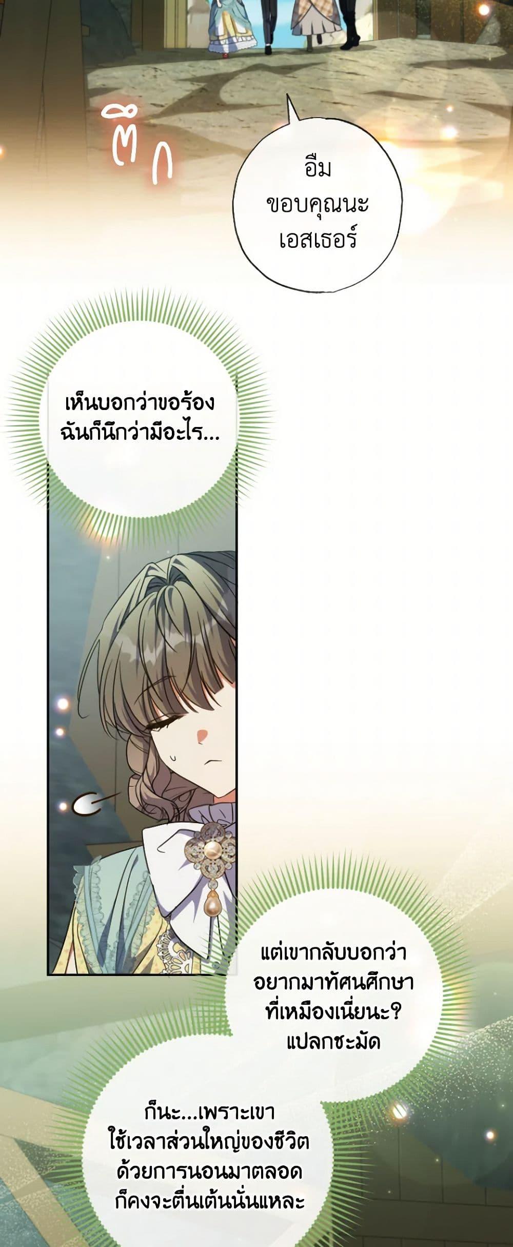 A Saint Who Was Adopted by the Grand Duke ตอนที่ 60 แปลไทย page 44