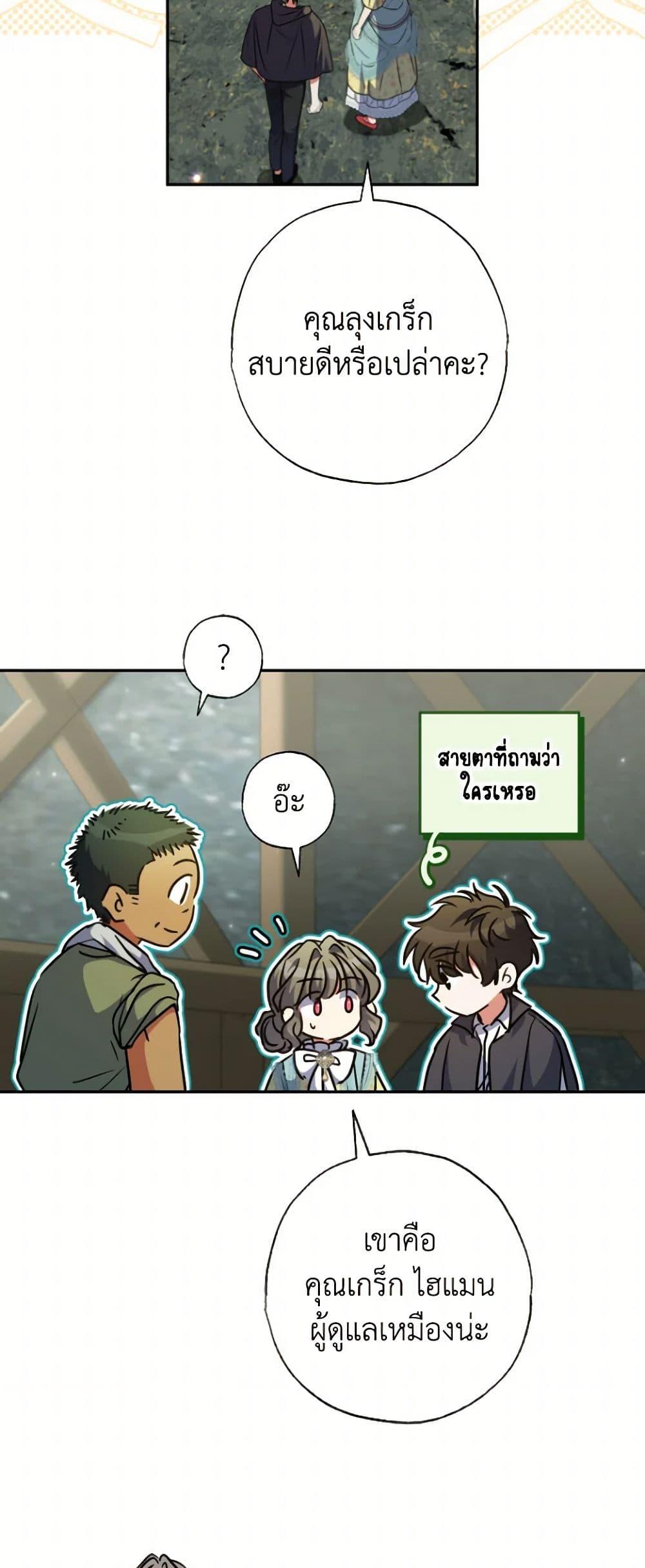 A Saint Who Was Adopted by the Grand Duke ตอนที่ 60 แปลไทย page 46