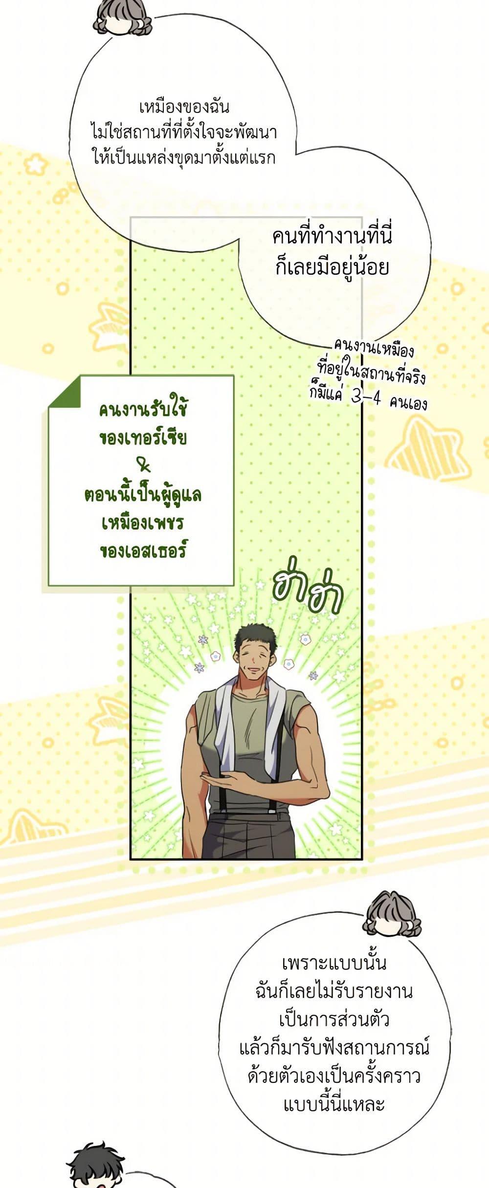 A Saint Who Was Adopted by the Grand Duke ตอนที่ 60 แปลไทย page 47