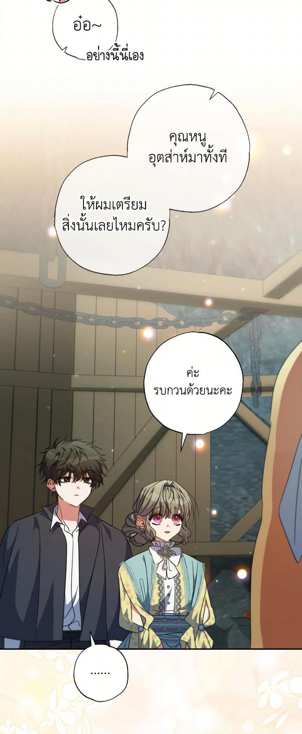 A Saint Who Was Adopted by the Grand Duke ตอนที่ 60 แปลไทย page 48