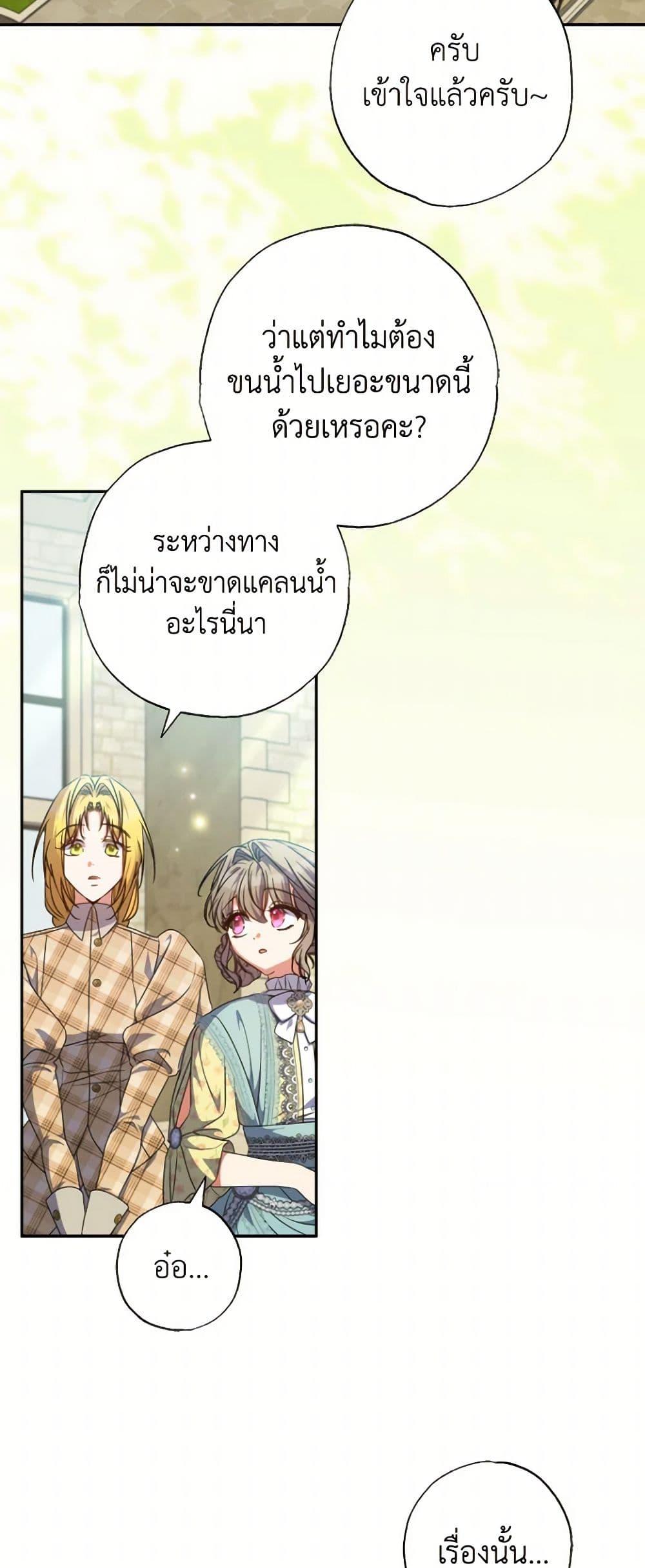A Saint Who Was Adopted by the Grand Duke ตอนที่ 60 แปลไทย page 4