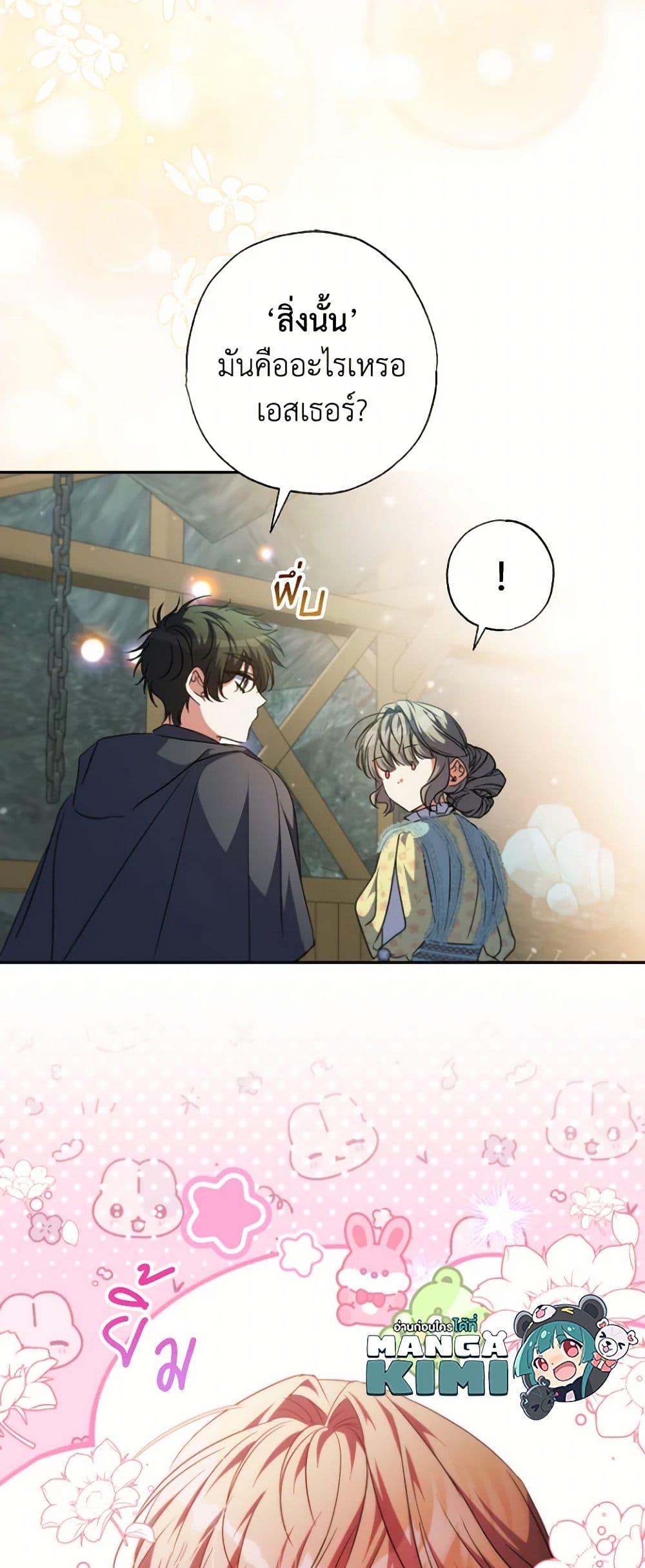 A Saint Who Was Adopted by the Grand Duke ตอนที่ 60 แปลไทย page 49