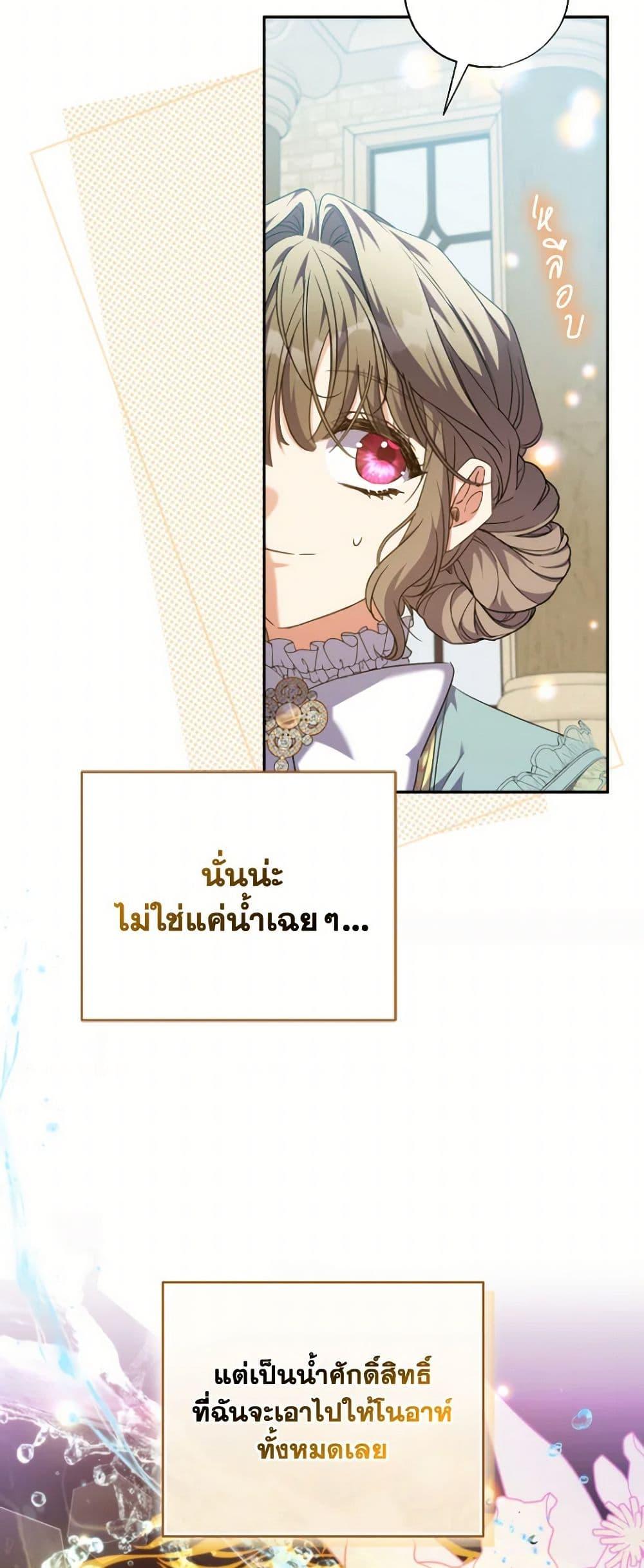 A Saint Who Was Adopted by the Grand Duke ตอนที่ 60 แปลไทย page 5