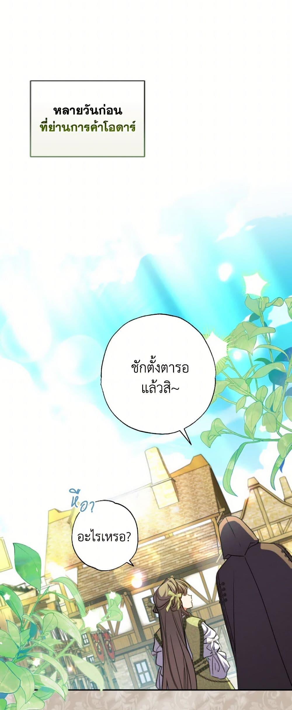A Saint Who Was Adopted by the Grand Duke ตอนที่ 60 แปลไทย page 7