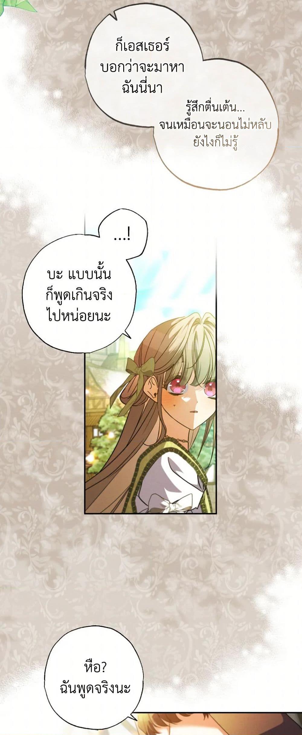 A Saint Who Was Adopted by the Grand Duke ตอนที่ 60 แปลไทย page 8