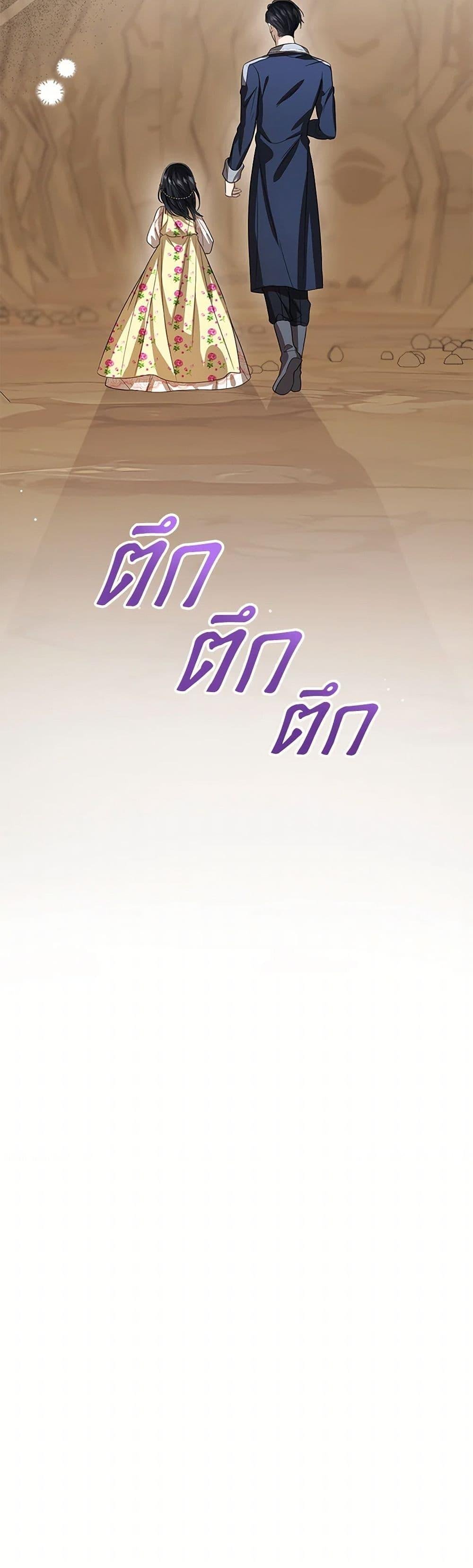 The Baby Princess Can See Status Windows ตอนที่ 102 แปลไทย page 9