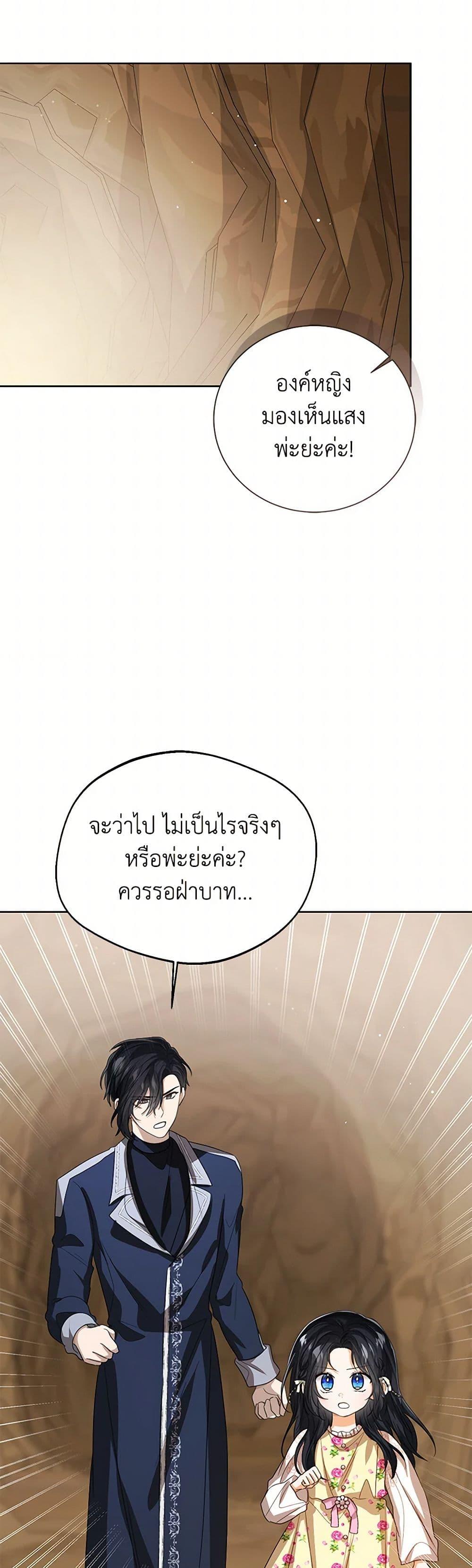 The Baby Princess Can See Status Windows ตอนที่ 102 แปลไทย page 10