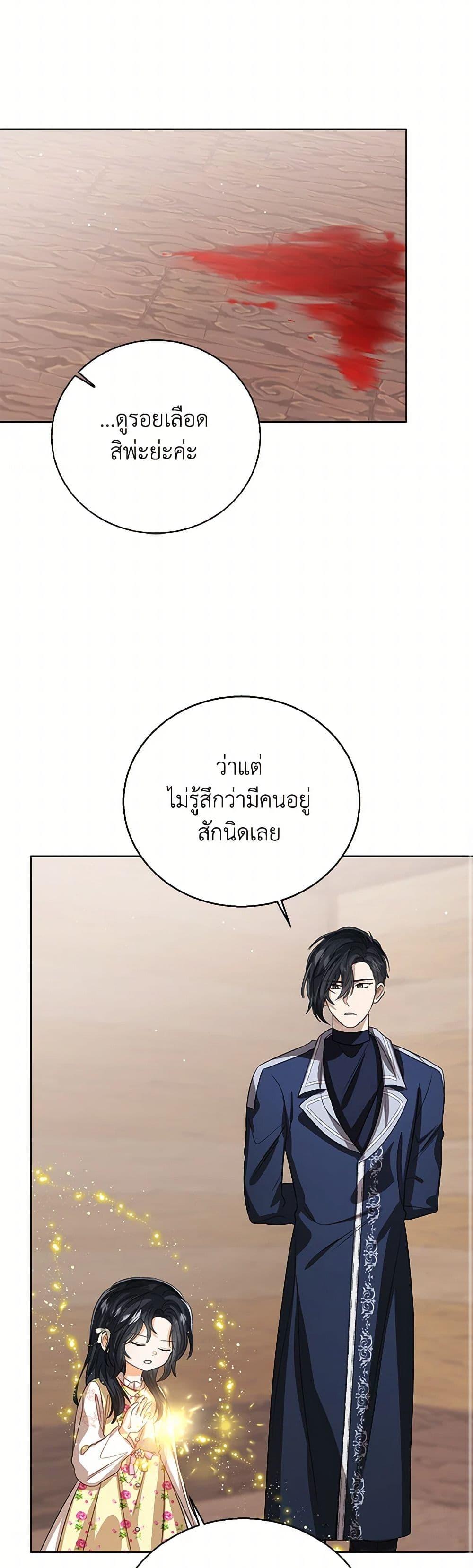 The Baby Princess Can See Status Windows ตอนที่ 102 แปลไทย page 15