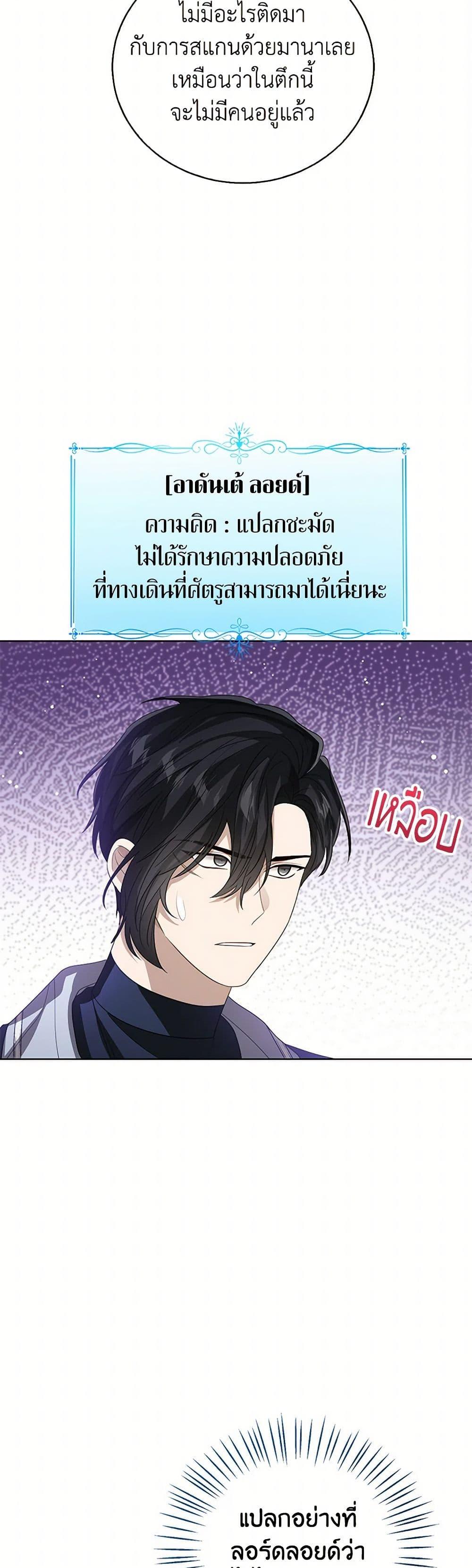 The Baby Princess Can See Status Windows ตอนที่ 102 แปลไทย page 16