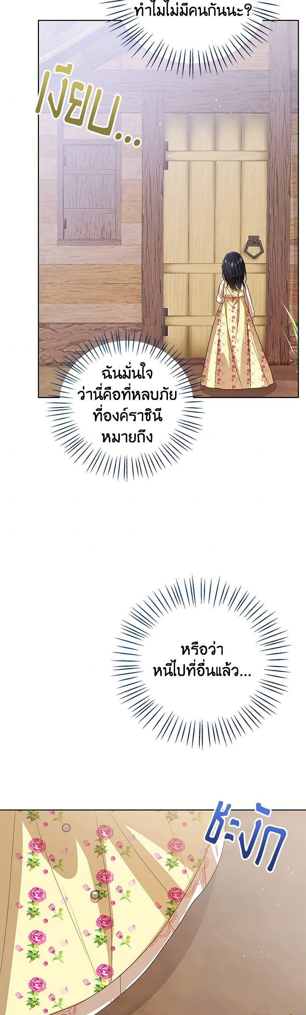 The Baby Princess Can See Status Windows ตอนที่ 102 แปลไทย page 17