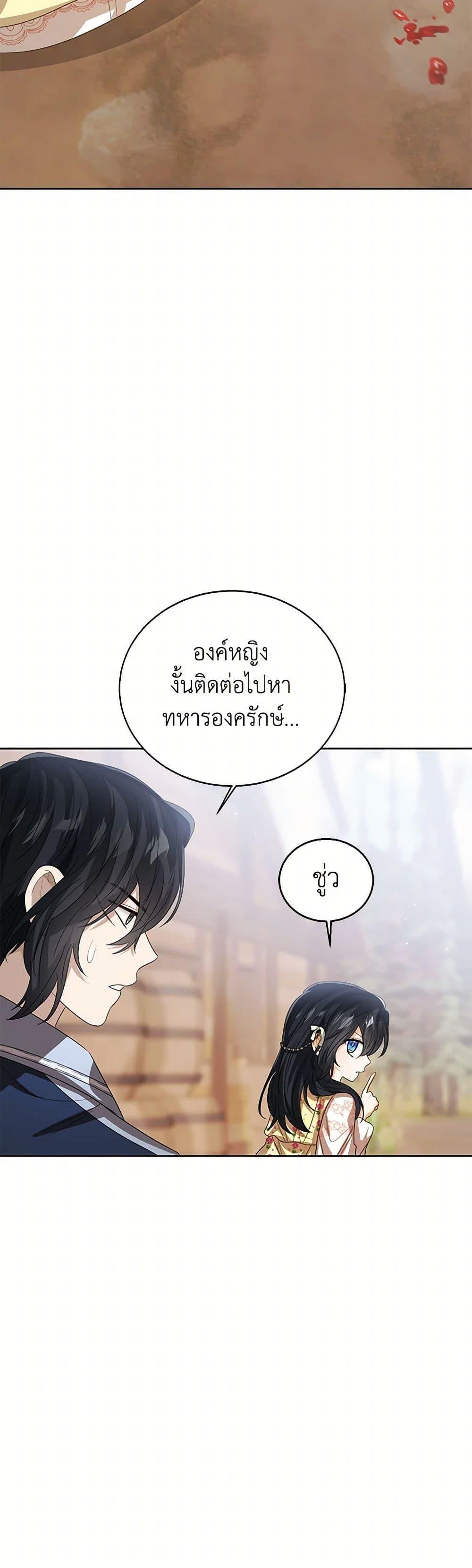 The Baby Princess Can See Status Windows ตอนที่ 102 แปลไทย page 18