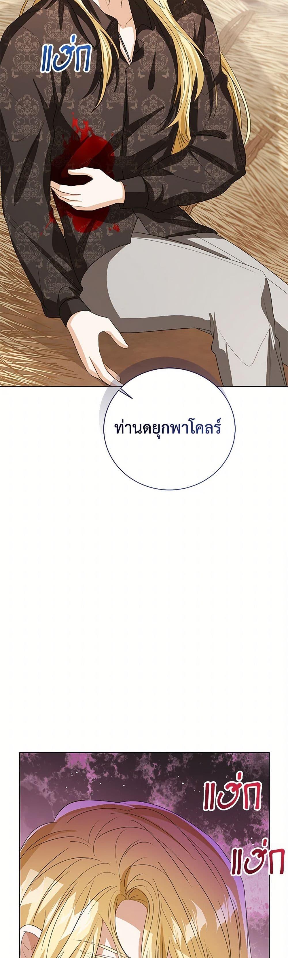 The Baby Princess Can See Status Windows ตอนที่ 102 แปลไทย page 21