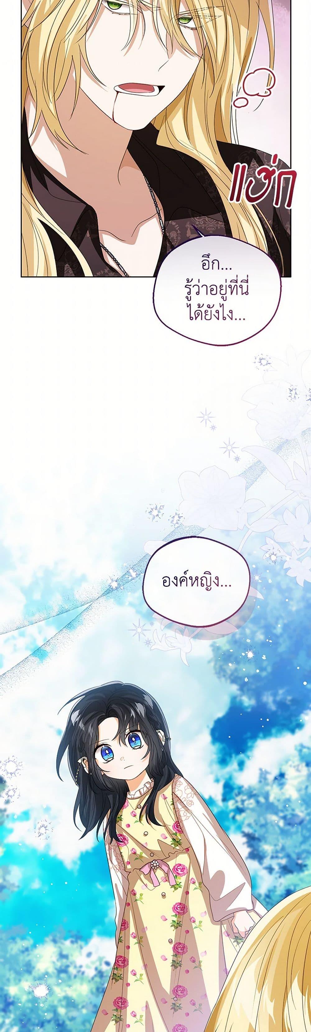The Baby Princess Can See Status Windows ตอนที่ 102 แปลไทย page 22