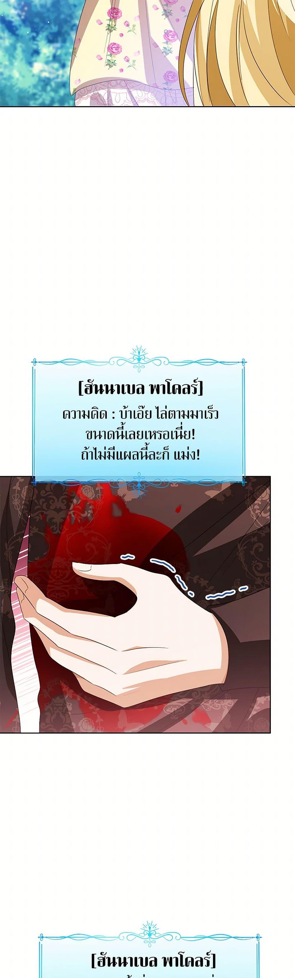 The Baby Princess Can See Status Windows ตอนที่ 102 แปลไทย page 23