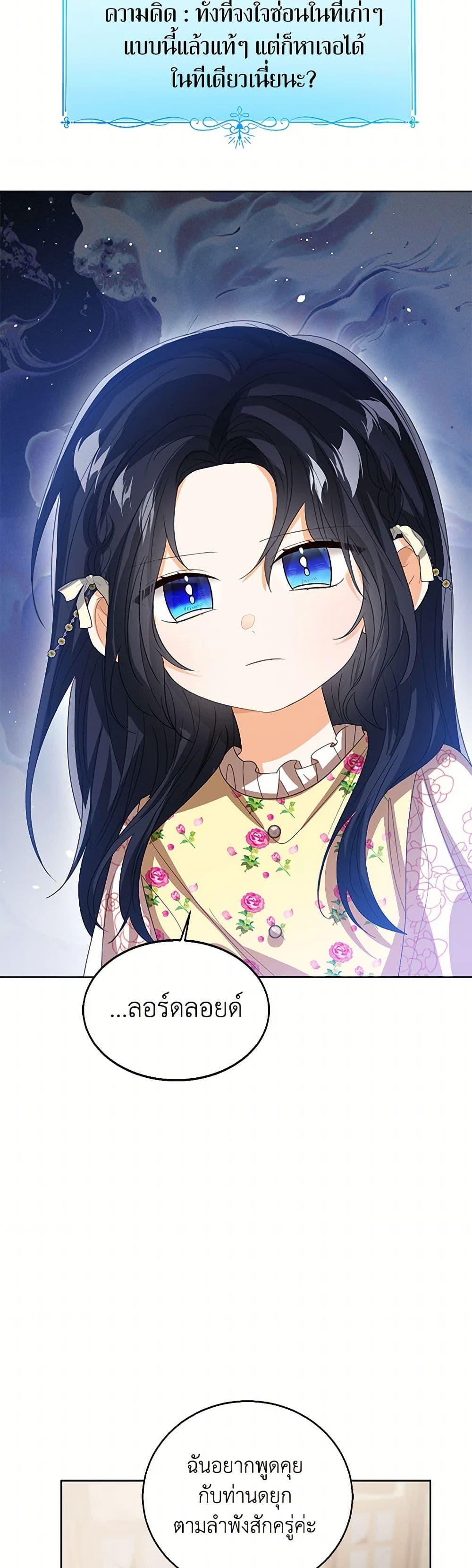 The Baby Princess Can See Status Windows ตอนที่ 102 แปลไทย page 24
