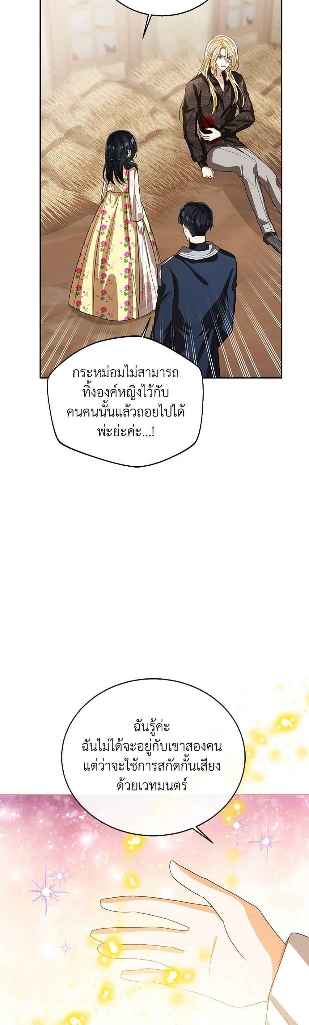 The Baby Princess Can See Status Windows ตอนที่ 102 แปลไทย page 25