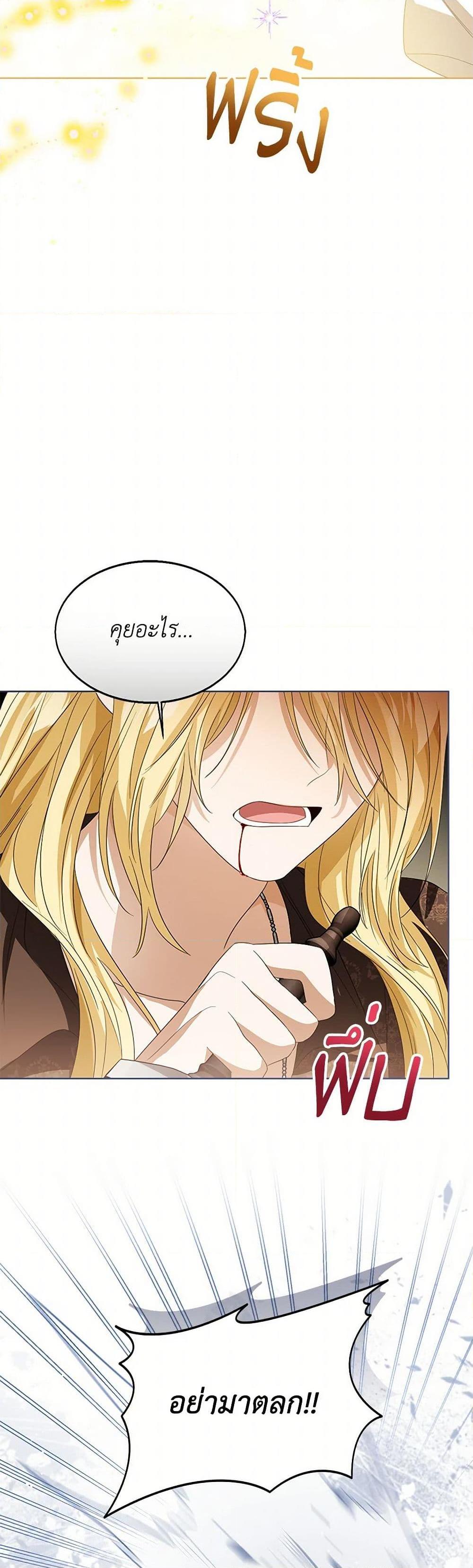 The Baby Princess Can See Status Windows ตอนที่ 102 แปลไทย page 26