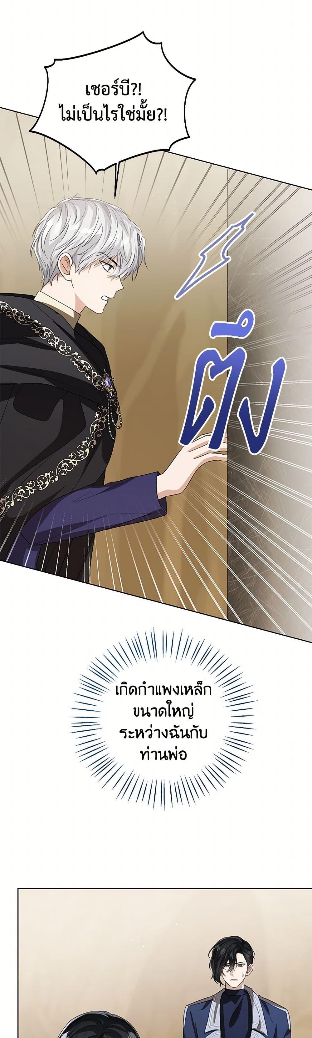 The Baby Princess Can See Status Windows ตอนที่ 102 แปลไทย page 2