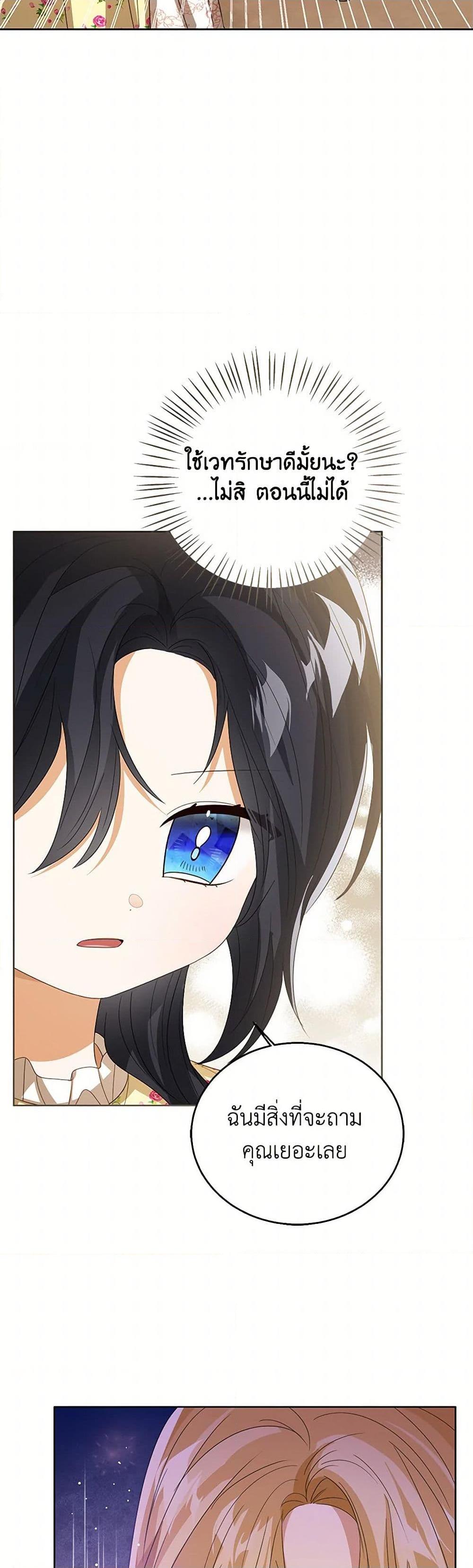 The Baby Princess Can See Status Windows ตอนที่ 102 แปลไทย page 30