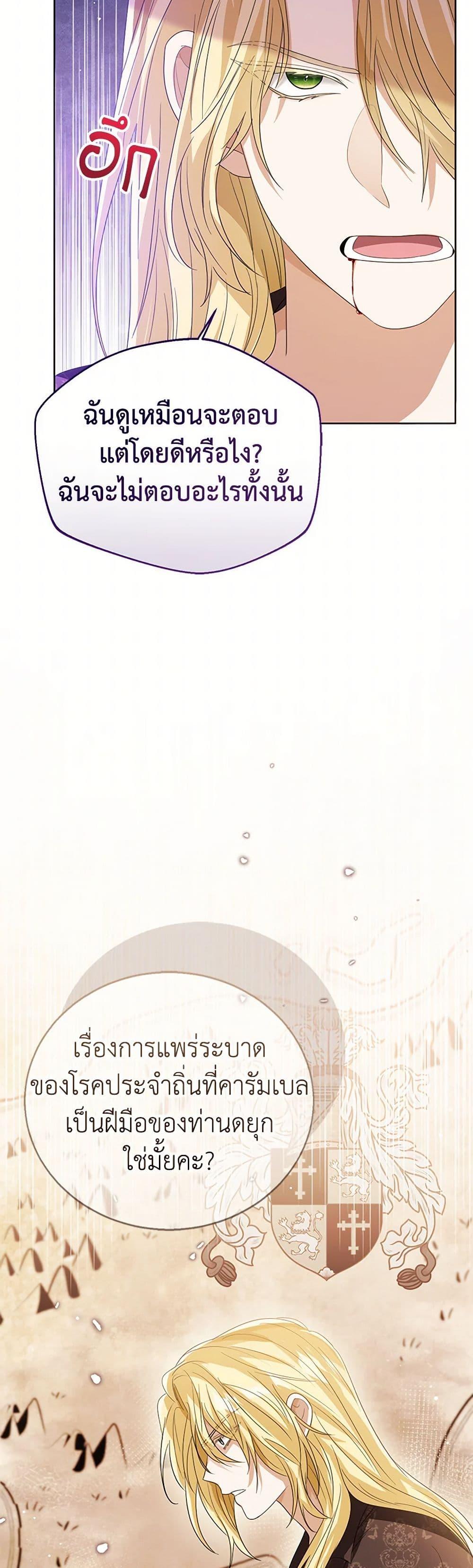 The Baby Princess Can See Status Windows ตอนที่ 102 แปลไทย page 31