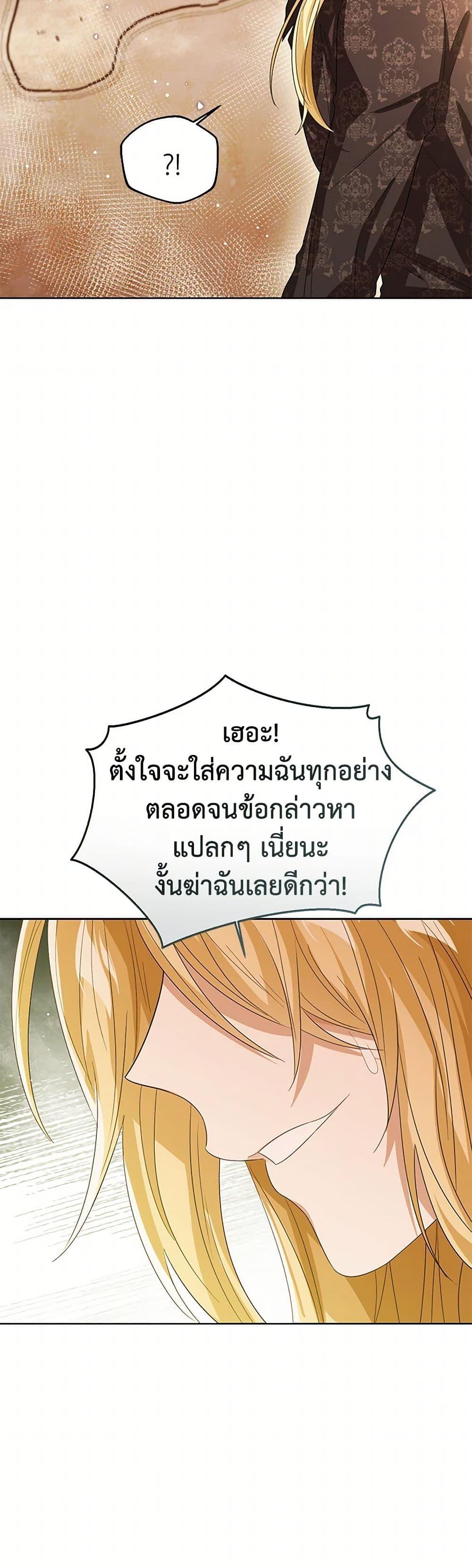 The Baby Princess Can See Status Windows ตอนที่ 102 แปลไทย page 32