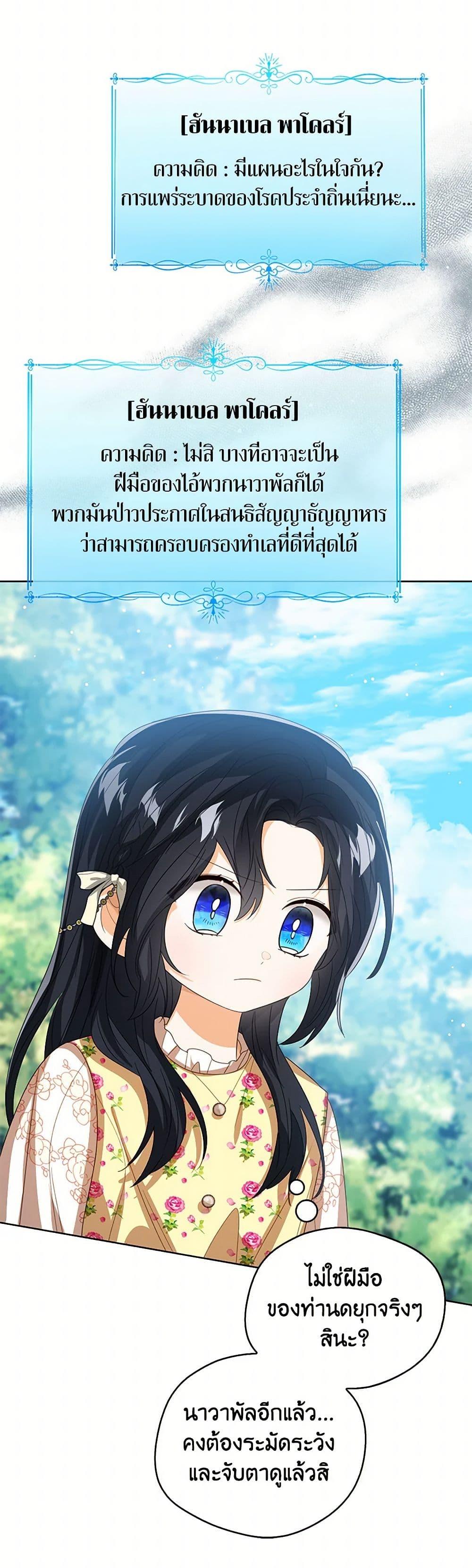 The Baby Princess Can See Status Windows ตอนที่ 102 แปลไทย page 33