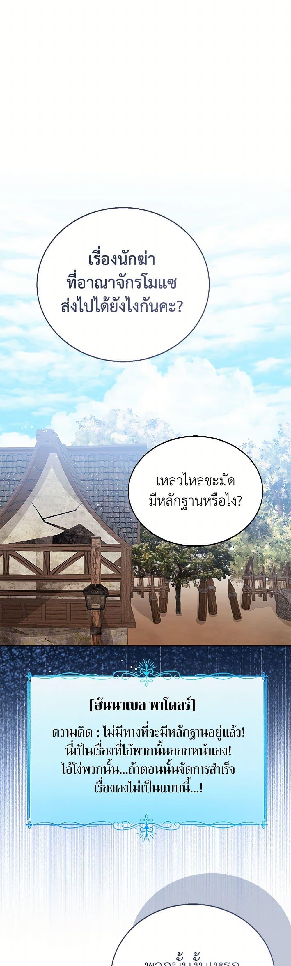 The Baby Princess Can See Status Windows ตอนที่ 102 แปลไทย page 34