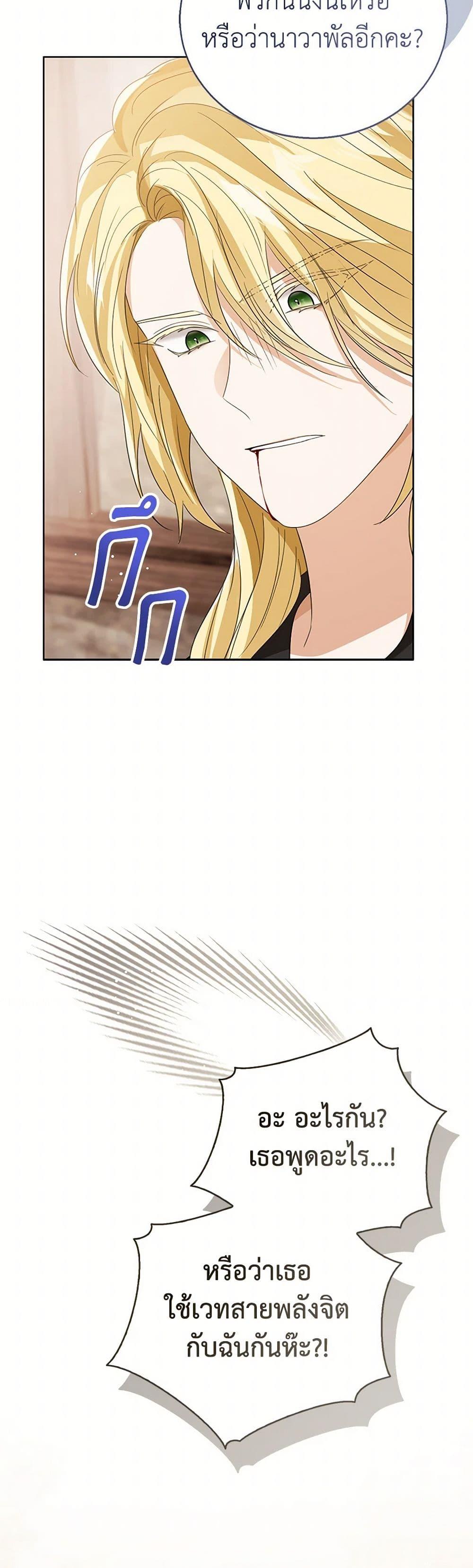 The Baby Princess Can See Status Windows ตอนที่ 102 แปลไทย page 35
