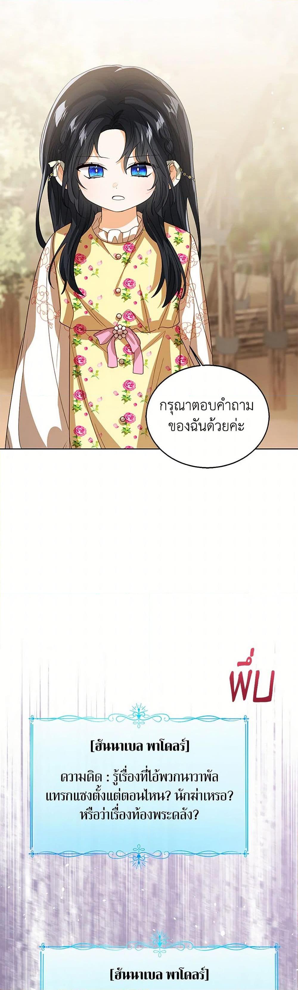 The Baby Princess Can See Status Windows ตอนที่ 102 แปลไทย page 36