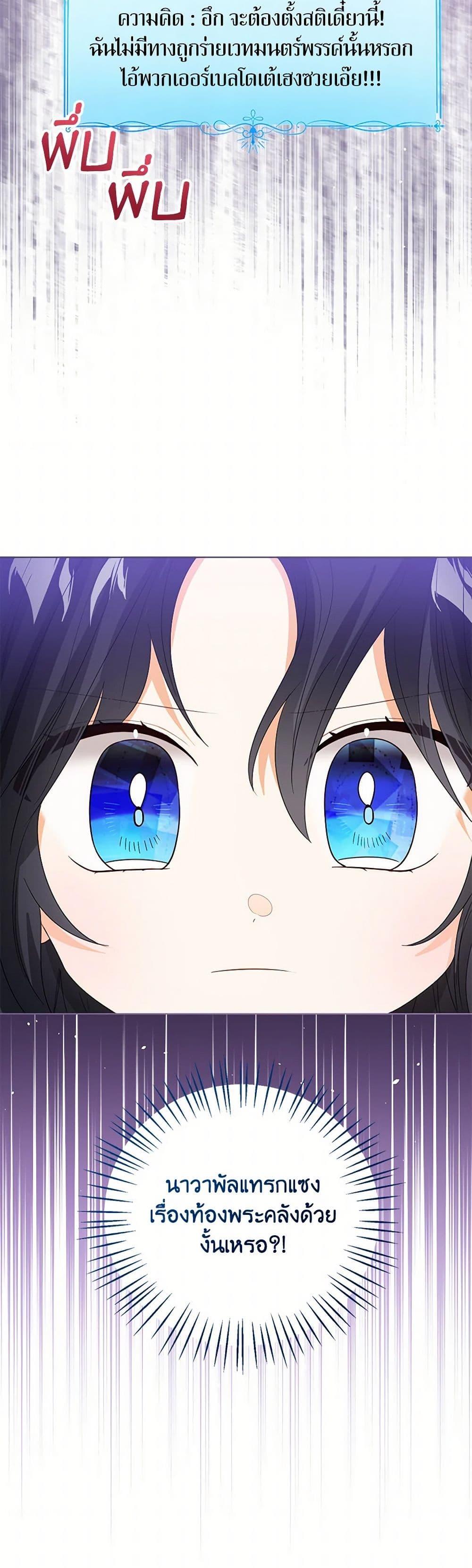 The Baby Princess Can See Status Windows ตอนที่ 102 แปลไทย page 37