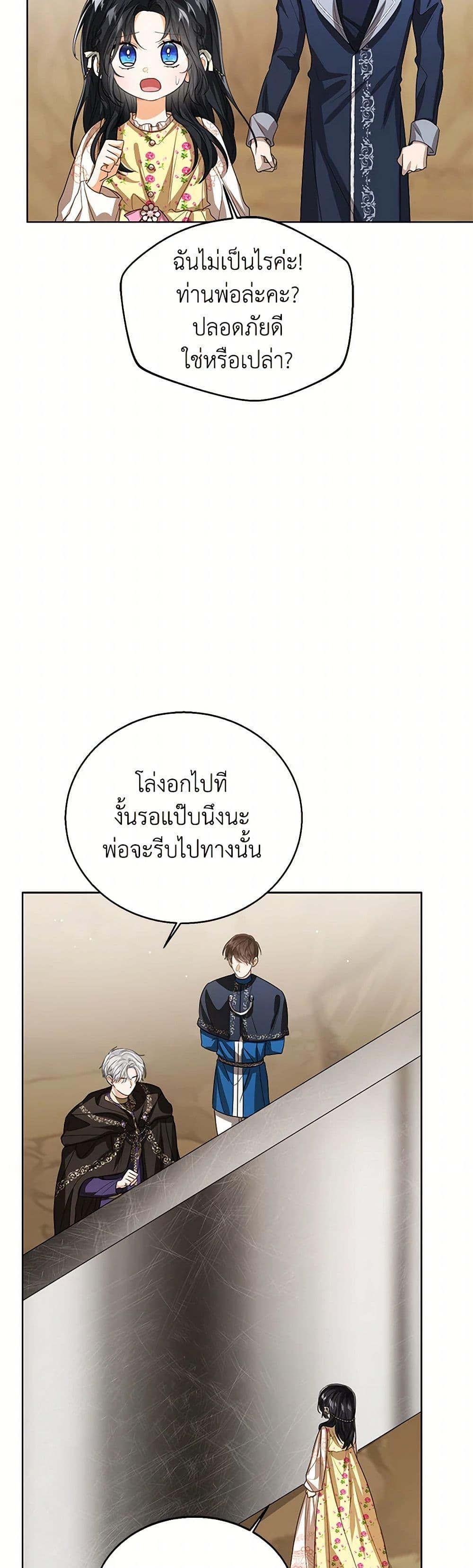 The Baby Princess Can See Status Windows ตอนที่ 102 แปลไทย page 3