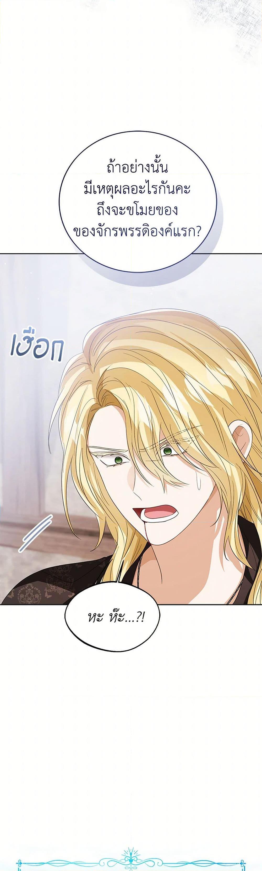 The Baby Princess Can See Status Windows ตอนที่ 102 แปลไทย page 39