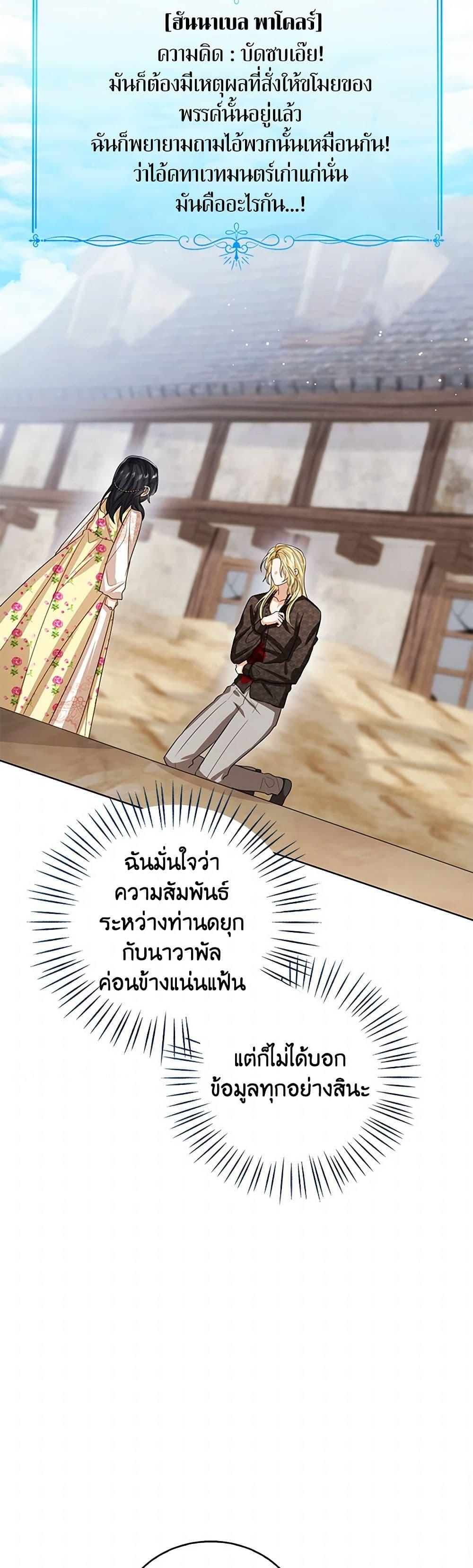 The Baby Princess Can See Status Windows ตอนที่ 102 แปลไทย page 40