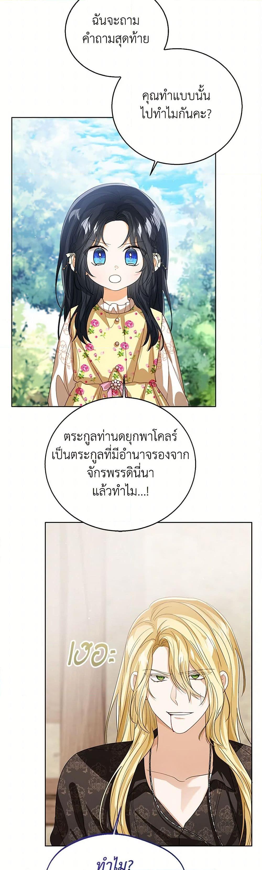 The Baby Princess Can See Status Windows ตอนที่ 102 แปลไทย page 41