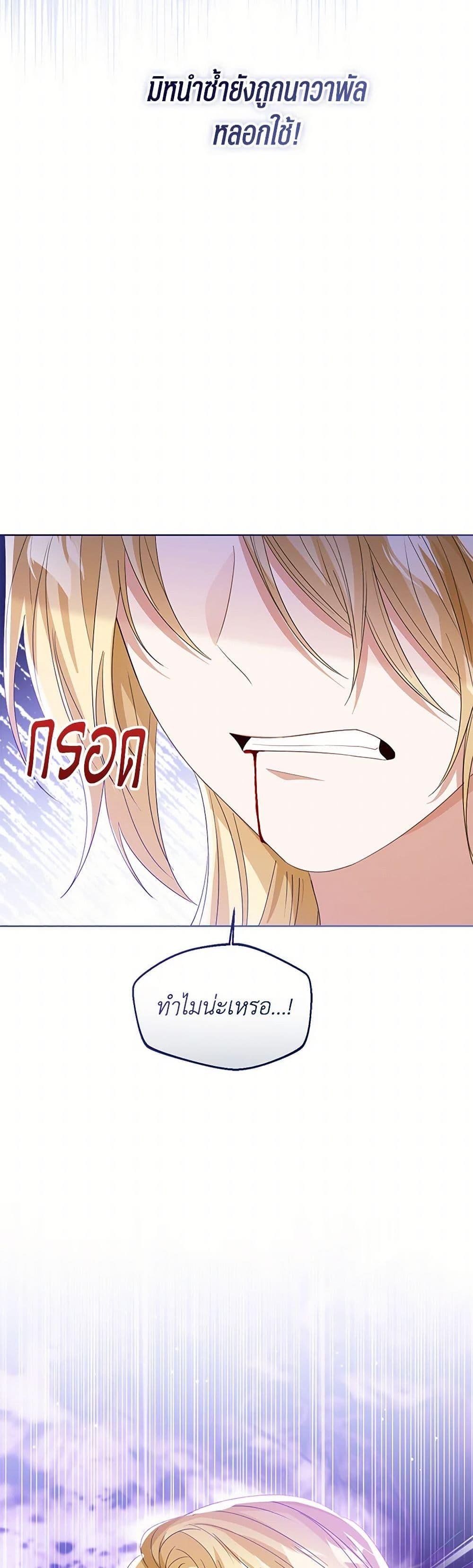 The Baby Princess Can See Status Windows ตอนที่ 102 แปลไทย page 43
