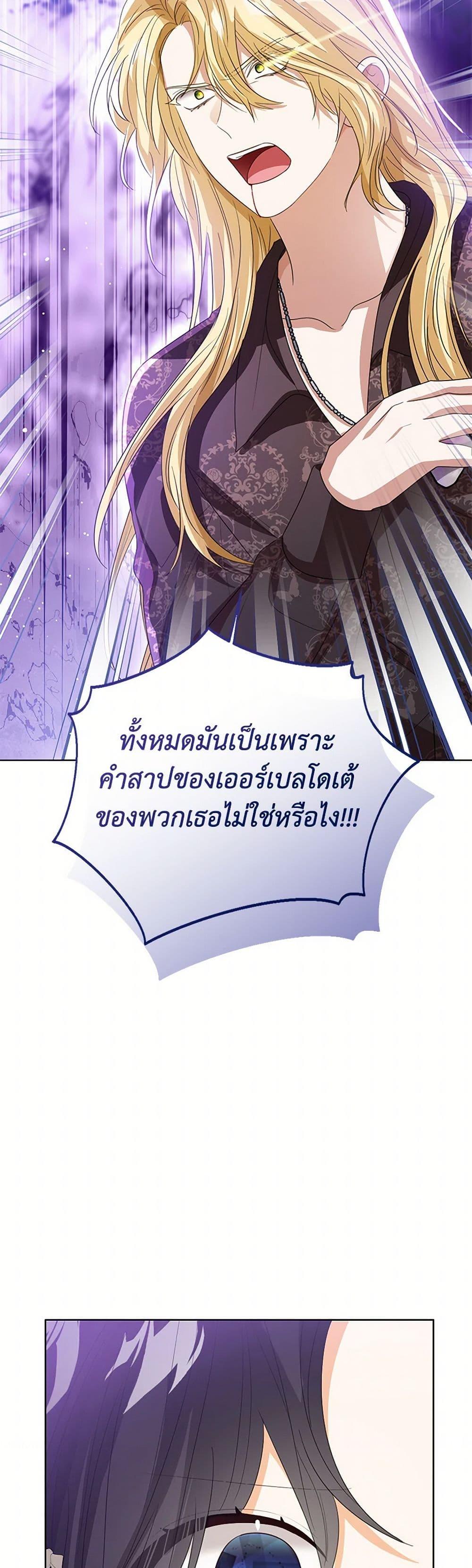 The Baby Princess Can See Status Windows ตอนที่ 102 แปลไทย page 44