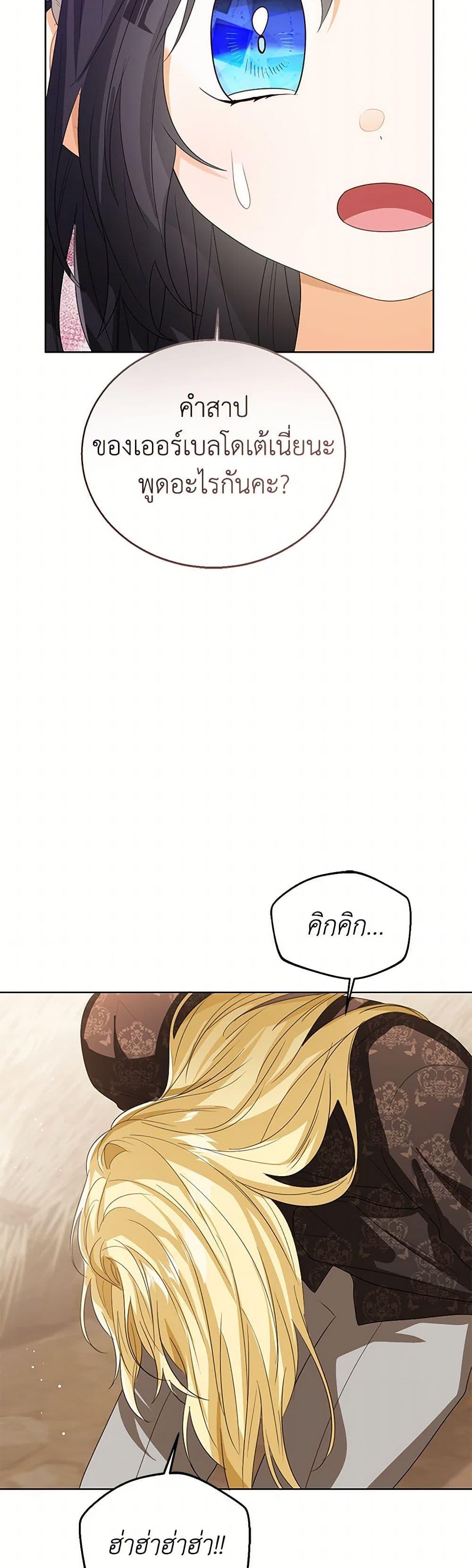 The Baby Princess Can See Status Windows ตอนที่ 102 แปลไทย page 45