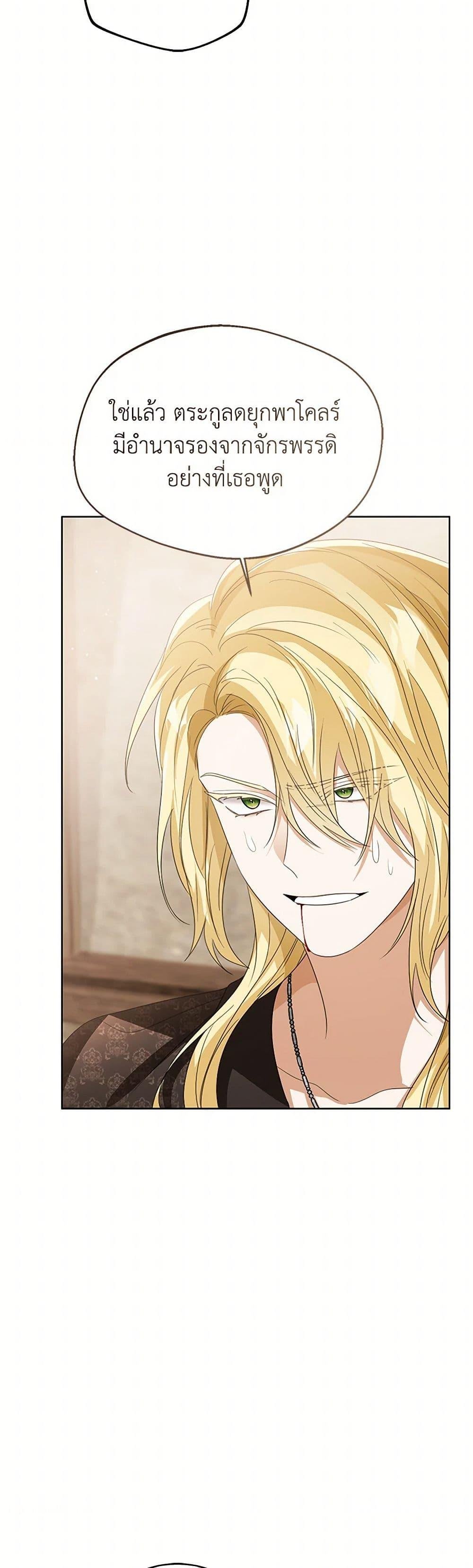 The Baby Princess Can See Status Windows ตอนที่ 102 แปลไทย page 46
