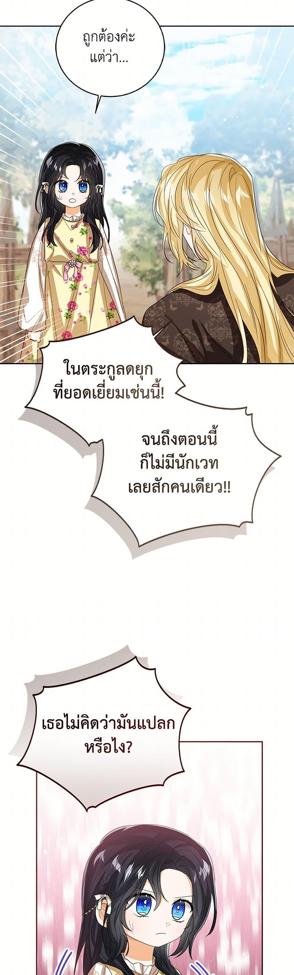 The Baby Princess Can See Status Windows ตอนที่ 102 แปลไทย page 47