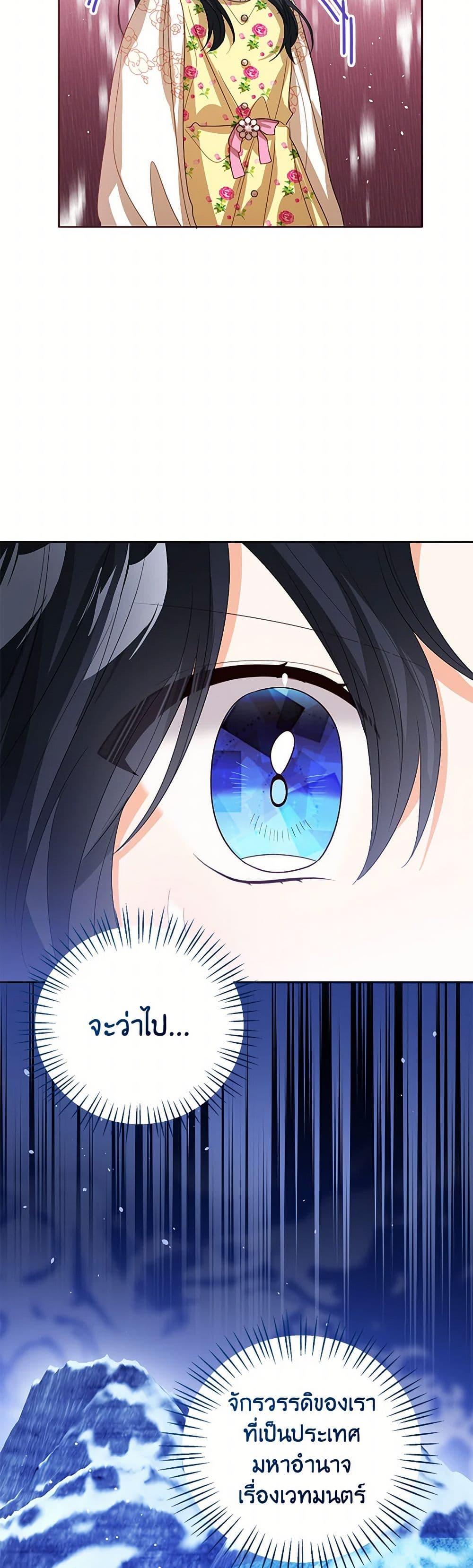 The Baby Princess Can See Status Windows ตอนที่ 102 แปลไทย page 48