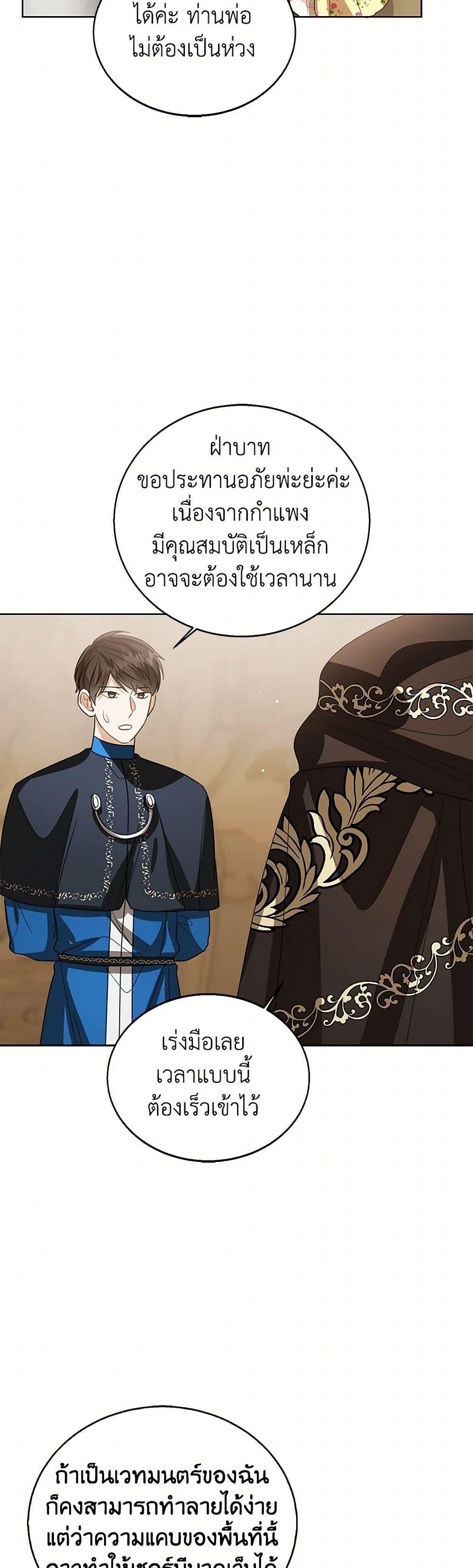 The Baby Princess Can See Status Windows ตอนที่ 102 แปลไทย page 4