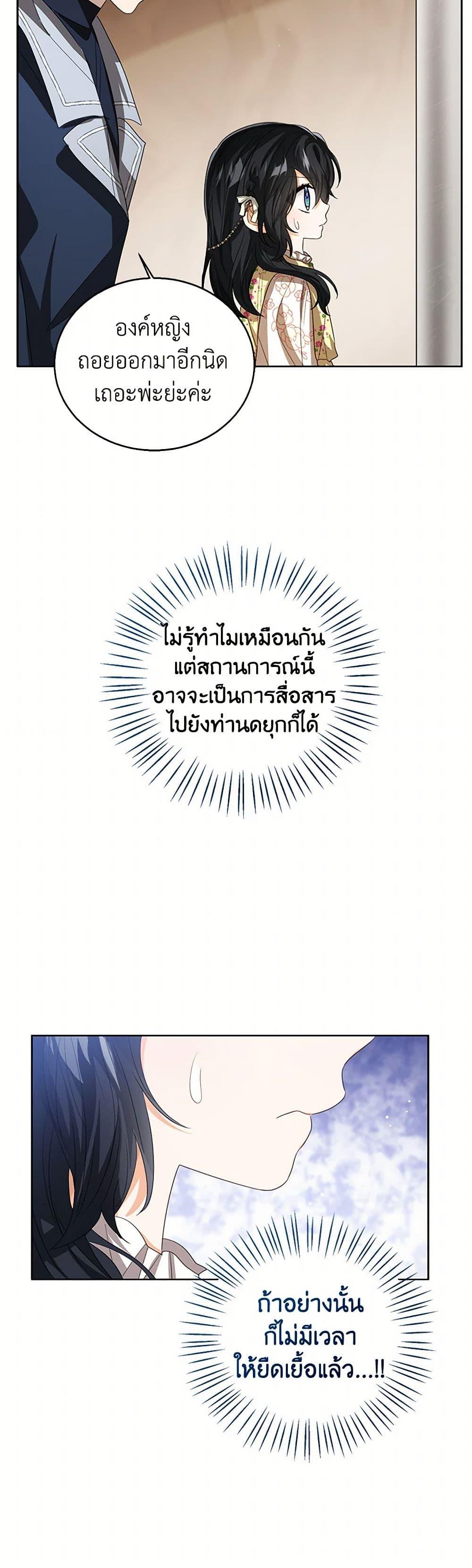 The Baby Princess Can See Status Windows ตอนที่ 102 แปลไทย page 6
